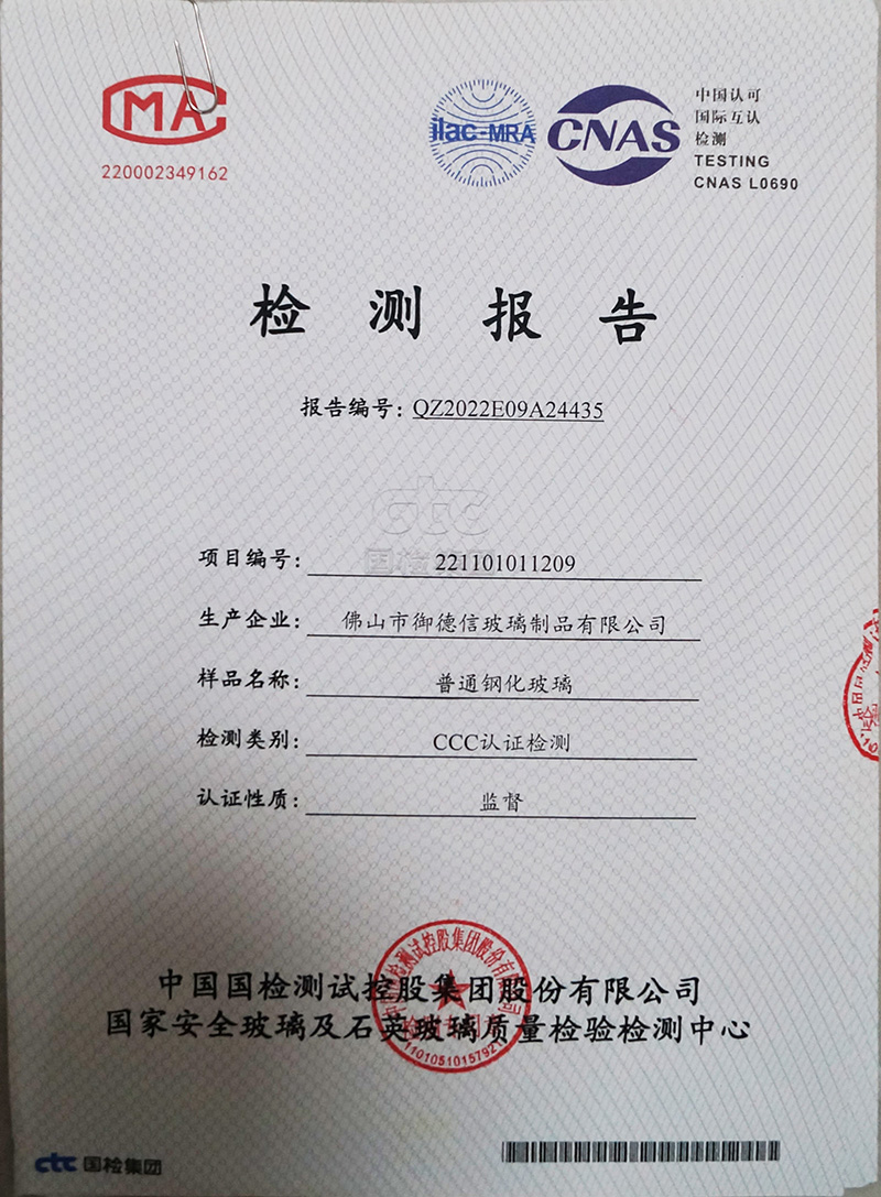 普通鋼化玻璃檢測(cè)報(bào)告