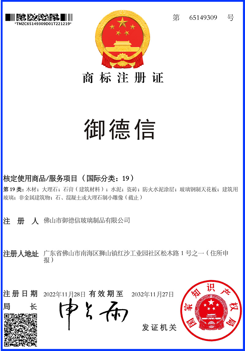 商標(biāo)電子注冊(cè)證
